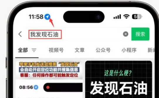 大田苹果客服中心分享iPhone 输入“发现石油”触发定位