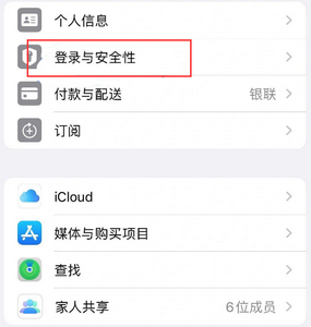 大田苹果维修站分享手机号注册的Apple ID如何换成邮箱【图文教程】 