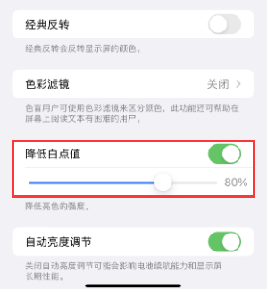 大田苹果电池维修分享iPhone省电巧妙设置降低白点值