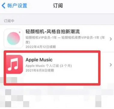大田apple维修店分享Apple Music怎么取消自动收费 