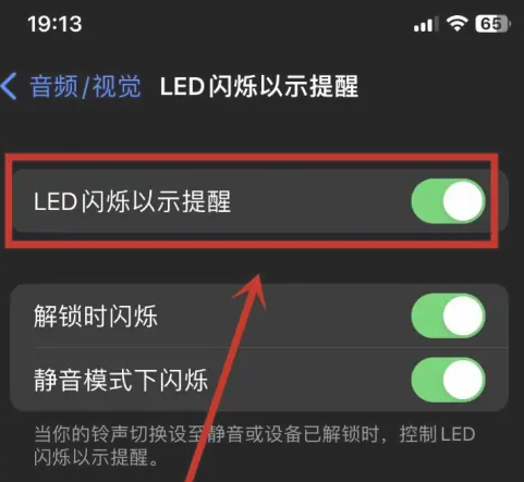 大田苹果15维修站分享iPhone15通知闪光灯关闭方法 