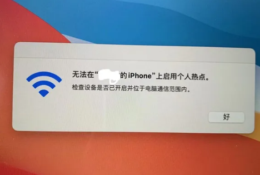 大田苹果手机维修店分享iPhone手机热点不稳定