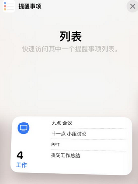 大田苹果14维修店分享iPhone14如何设置主屏幕显示多个不同类型提醒事项