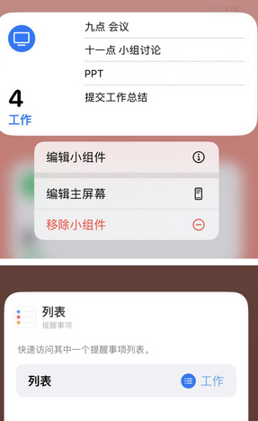大田苹果14维修店分享iPhone14如何设置主屏幕显示多个不同类型提醒事项