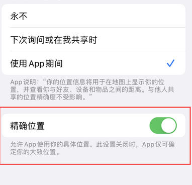 大田苹果服务中心分享iPhone查找应用定位不准确怎么办 
