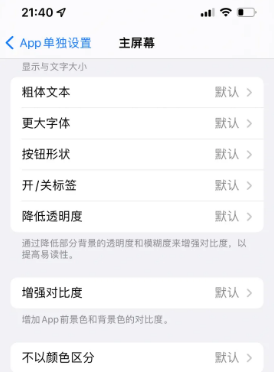 大田苹果14服务点分享iPhone14如何单独设置App