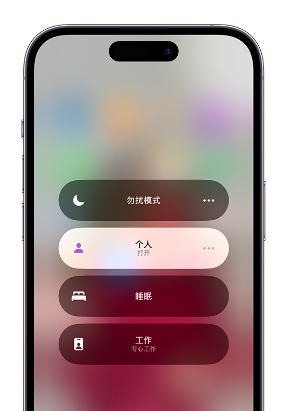 大田苹果14维修中心分享在iPhone14上定制个人专注模式 