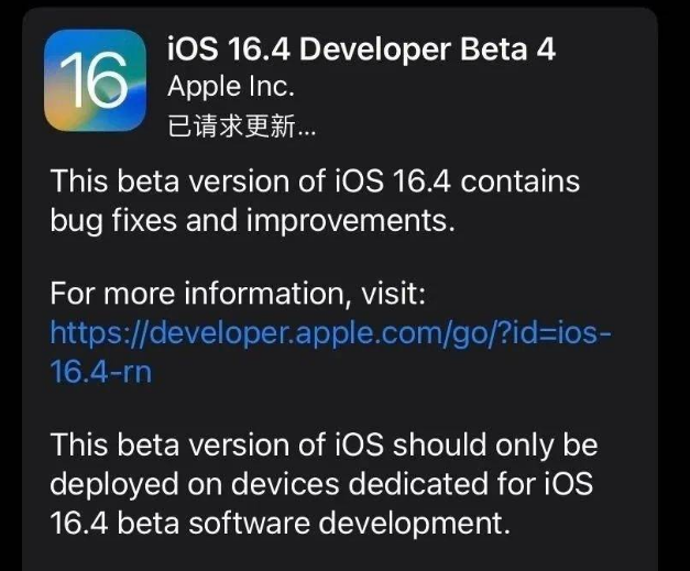 大田苹果维修网点分享iOS 16.4 beta 4更新内容及升级建议 