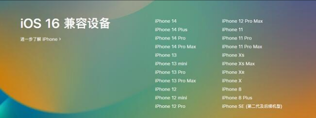 大田苹果手机维修分享:iOS 16.4 Beta 3支持哪些机型升级？ 