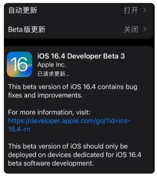 大田苹果手机维修分享：iOS16.4Beta3更新了什么内容？ 