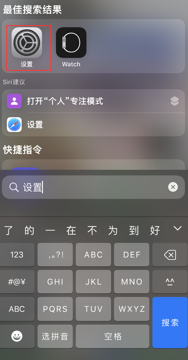 大田苹果手机维修分享：iPhone 找不到“设置”或“App Store”怎么办？ 