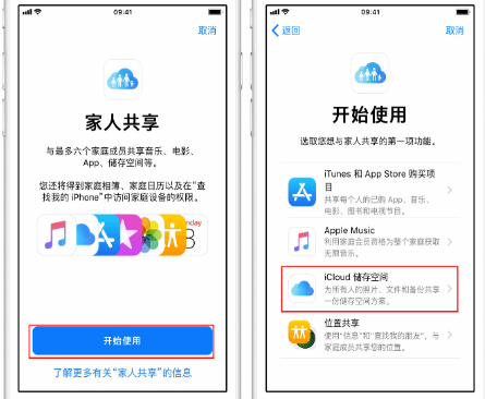 大田苹果14维修分享：iPhone14如何与家人共享iCloud储存空间？ 