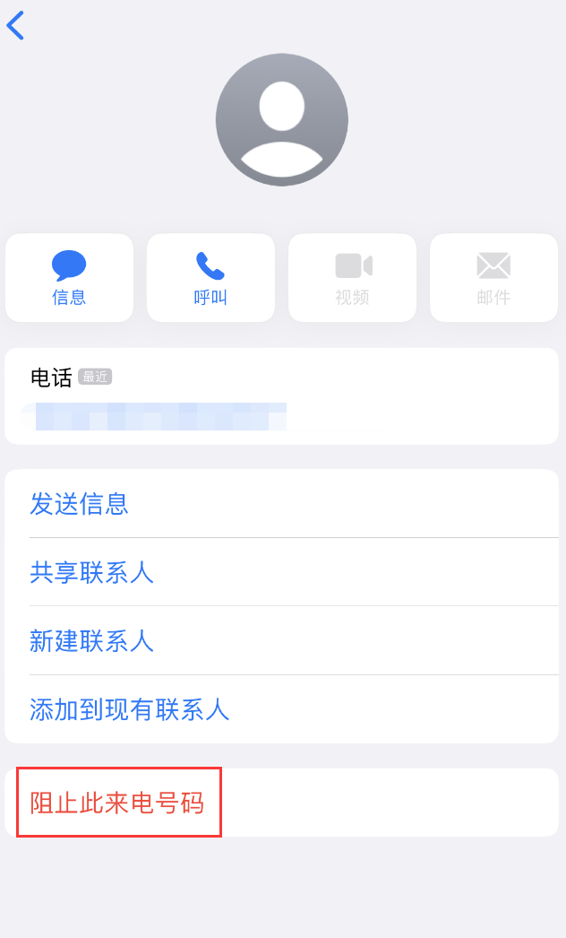 大田苹果手机维修分享：iPhone 拒收陌生人 iMessage 信息的方法 