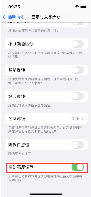 大田苹果15维修店分享iPhone 15 Pro系列屏幕亮度 