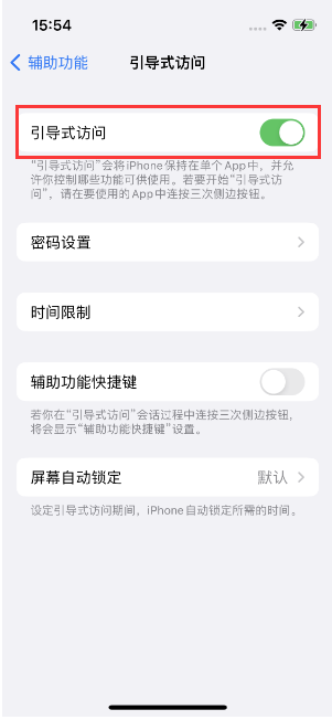 大田苹果14维修店分享iPhone 14引导式访问按三下没反应怎么办 