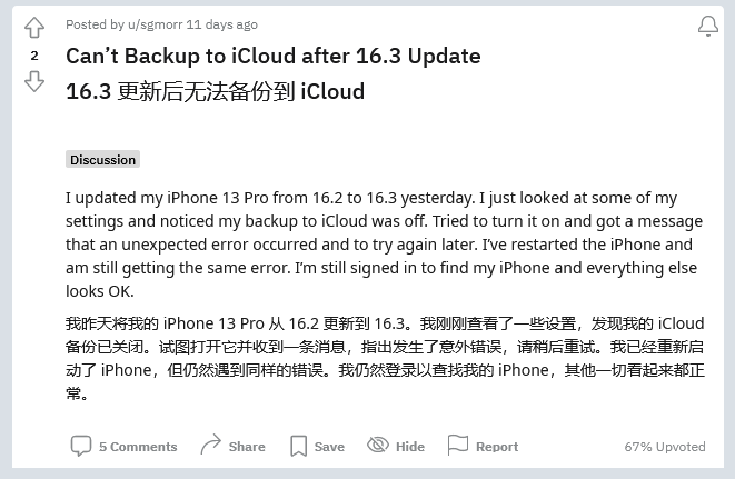 大田苹果手机维修分享iOS 16.3 升级后多项 iCloud 服务无法同步怎么办 