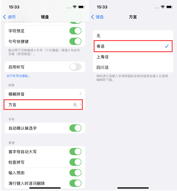 大田苹果14服务点分享iPhone 14plus设置键盘粤语方言的方法 