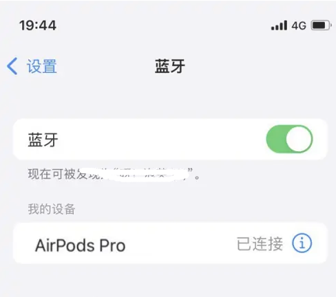 大田苹果维修网点分享AirPods Pro连接设备方法教程 