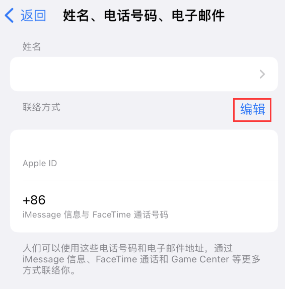 大田苹果手机维修点分享iPhone 上更新 Apple ID的方法 