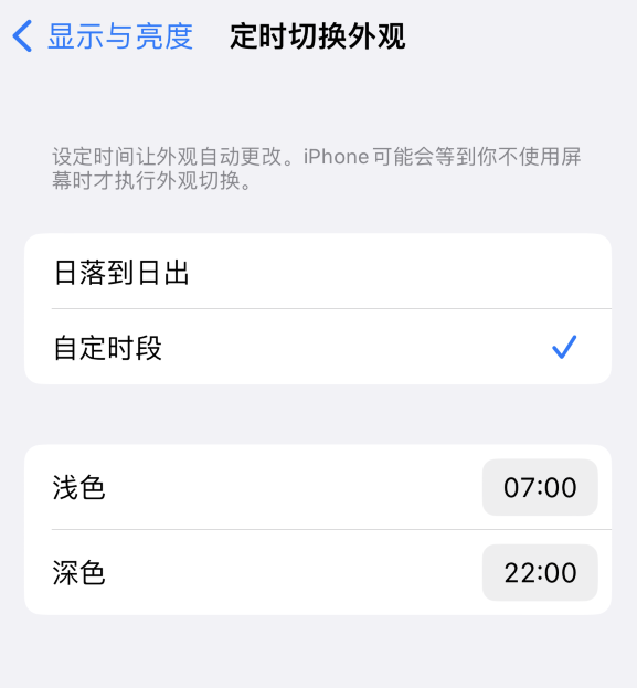 大田苹果维修分享如何让 iPhone 14 自动开启“深色”模式？ 