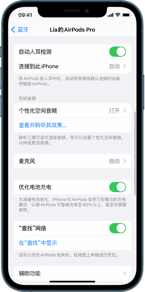 大田苹果手机维修分享如何通过 iPhone “查找”功能定位 AirPods 