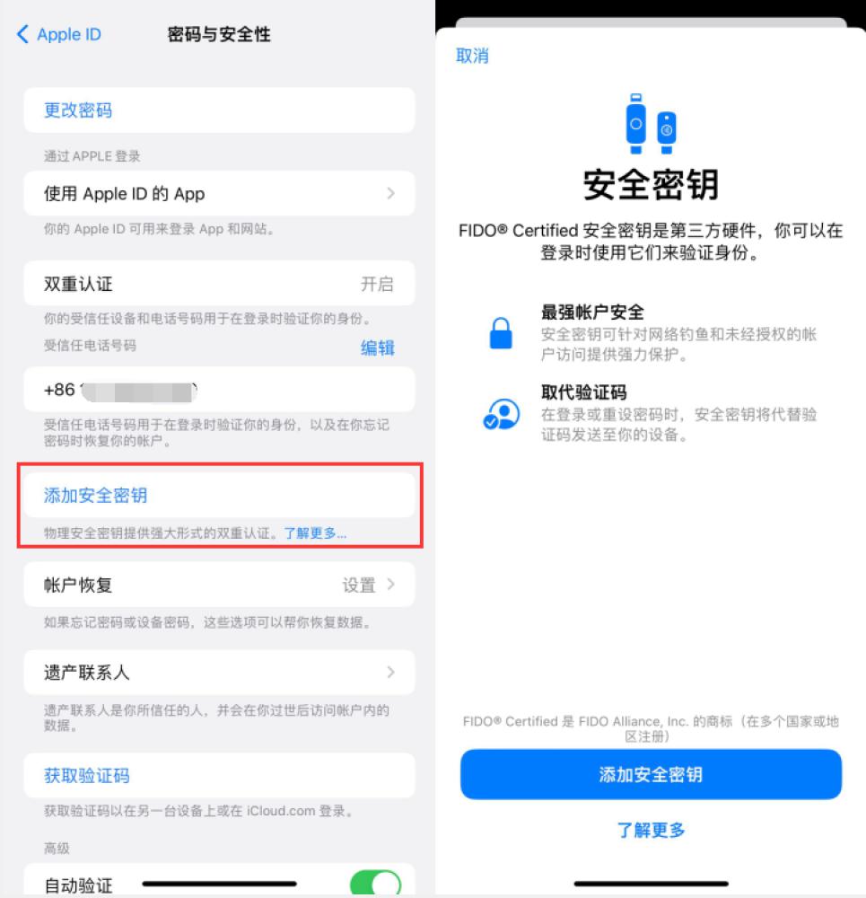 大田苹果服务网点分享物理安全密钥有什么用？iOS 16.3新增支持物理安全密钥会更安全吗？ 