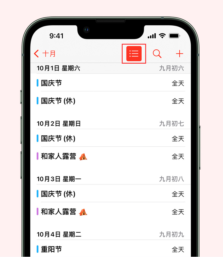 大田苹果手机维修分享如何在 iPhone 日历中查看节假日和调休时间 