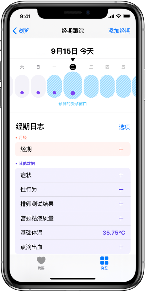 大田苹果13维修分享如何使用iPhone13监测女生经期 
