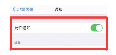 大田苹果13维修分享iPhone13如何开启地震预警 