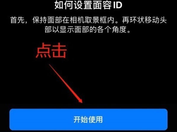 大田苹果13维修分享iPhone 13可以录入几个面容ID 