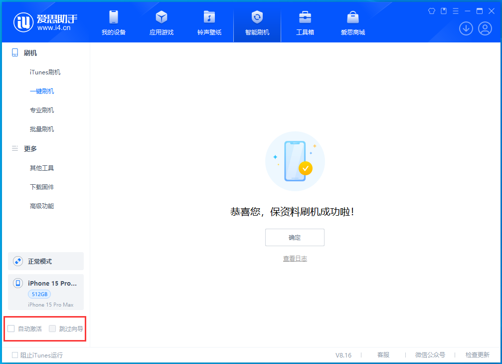 大田苹果手机维修分享iOS 17.3正式版一键刷机教程 
