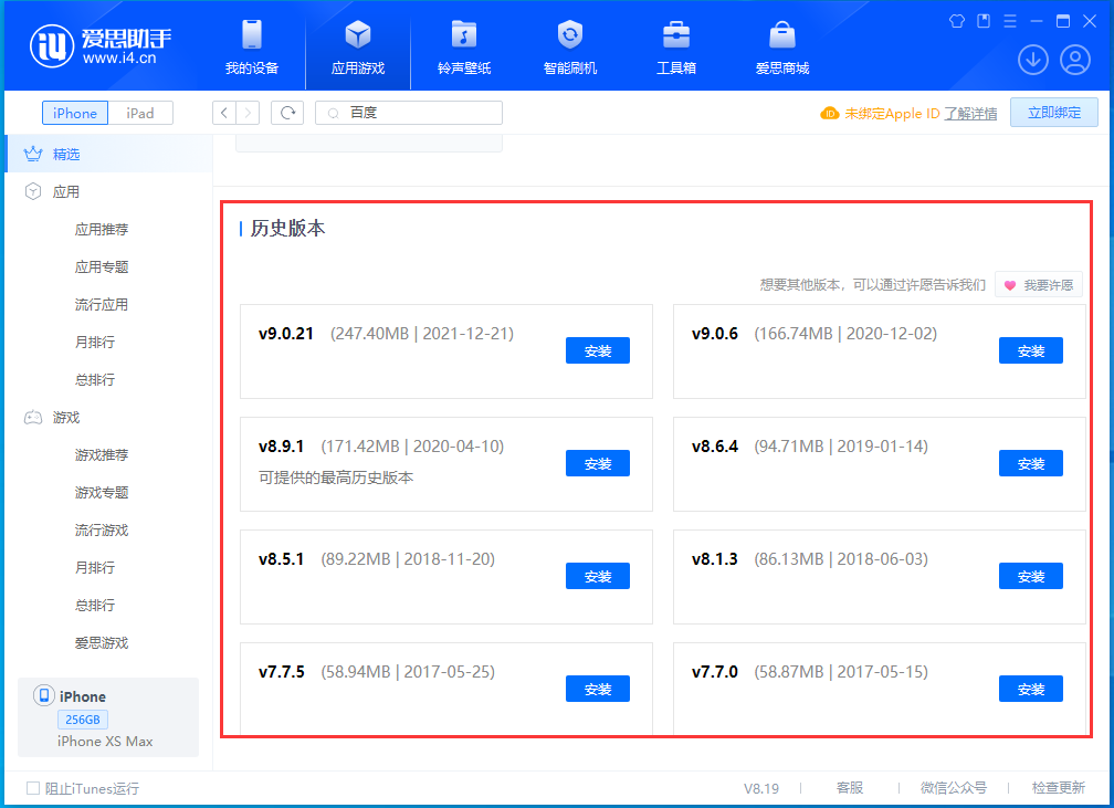 大田苹果手机维修分享苹果应用如何下载历史版本的App 