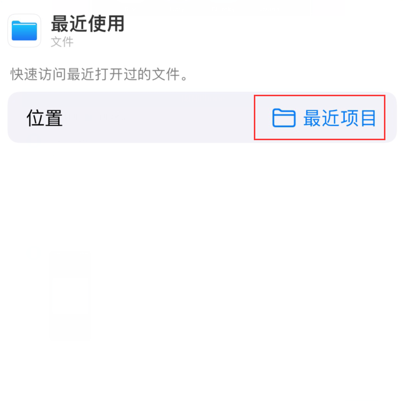 大田苹果手机维修分享从 iPhone 主屏幕快速访问最近的文件 
