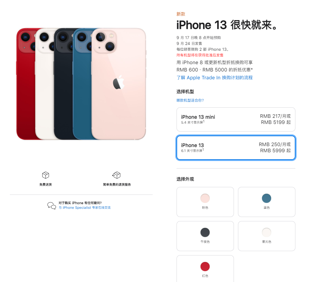 大田苹果手机维修分享iPhone 13系列售价是多少 