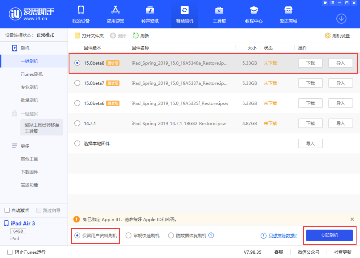 大田苹果手机维修分享iOS15 beta 8更新内容及升级方法教程 