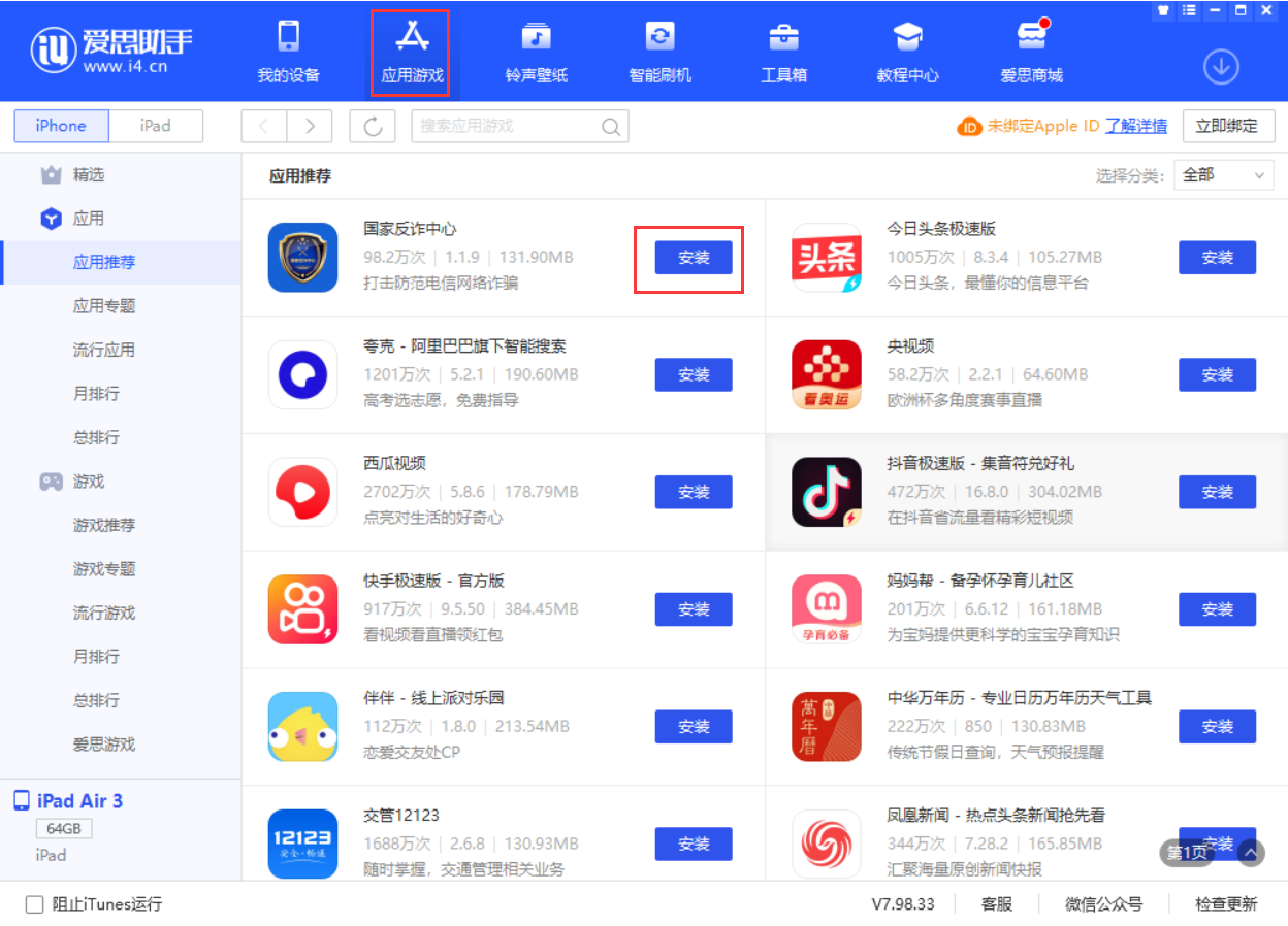 大田苹果手机维修分享iPhone 从 iOS 15 降级到 iOS 14.7/14.7.1 之后无法下载更新应用怎么办 