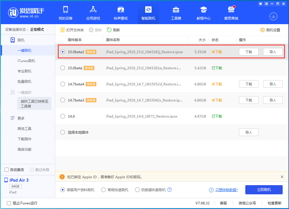 大田苹果手机维修分享iOS15 beta2修订版更新了什么内容 