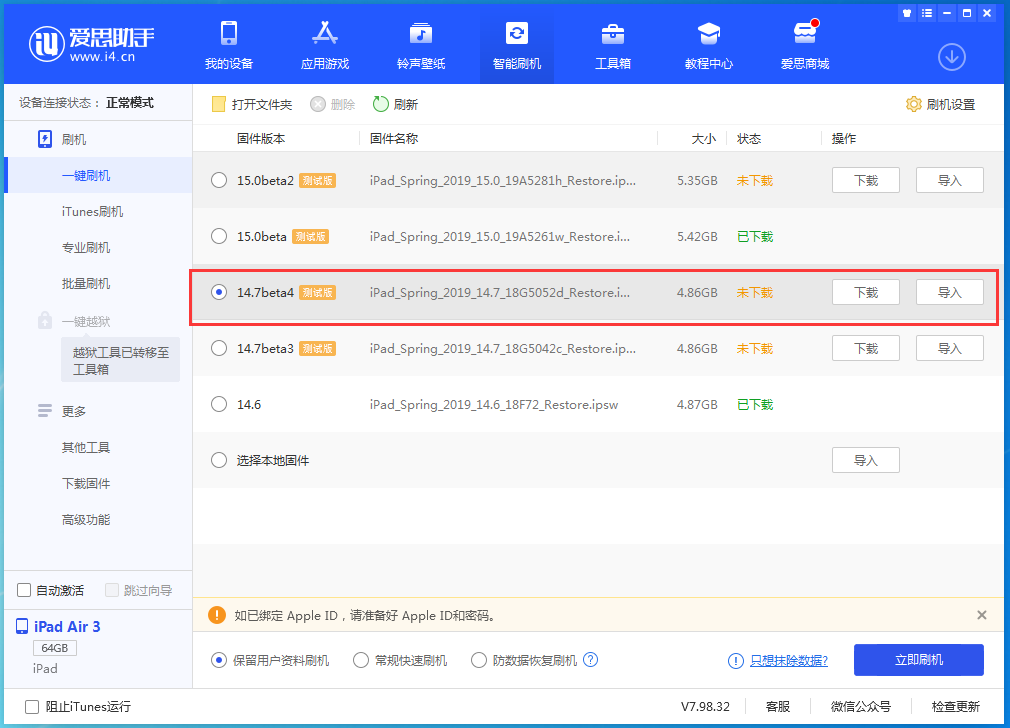 大田苹果手机维修分享iOS 14.7 beta 4更新内容及升级方法教程 