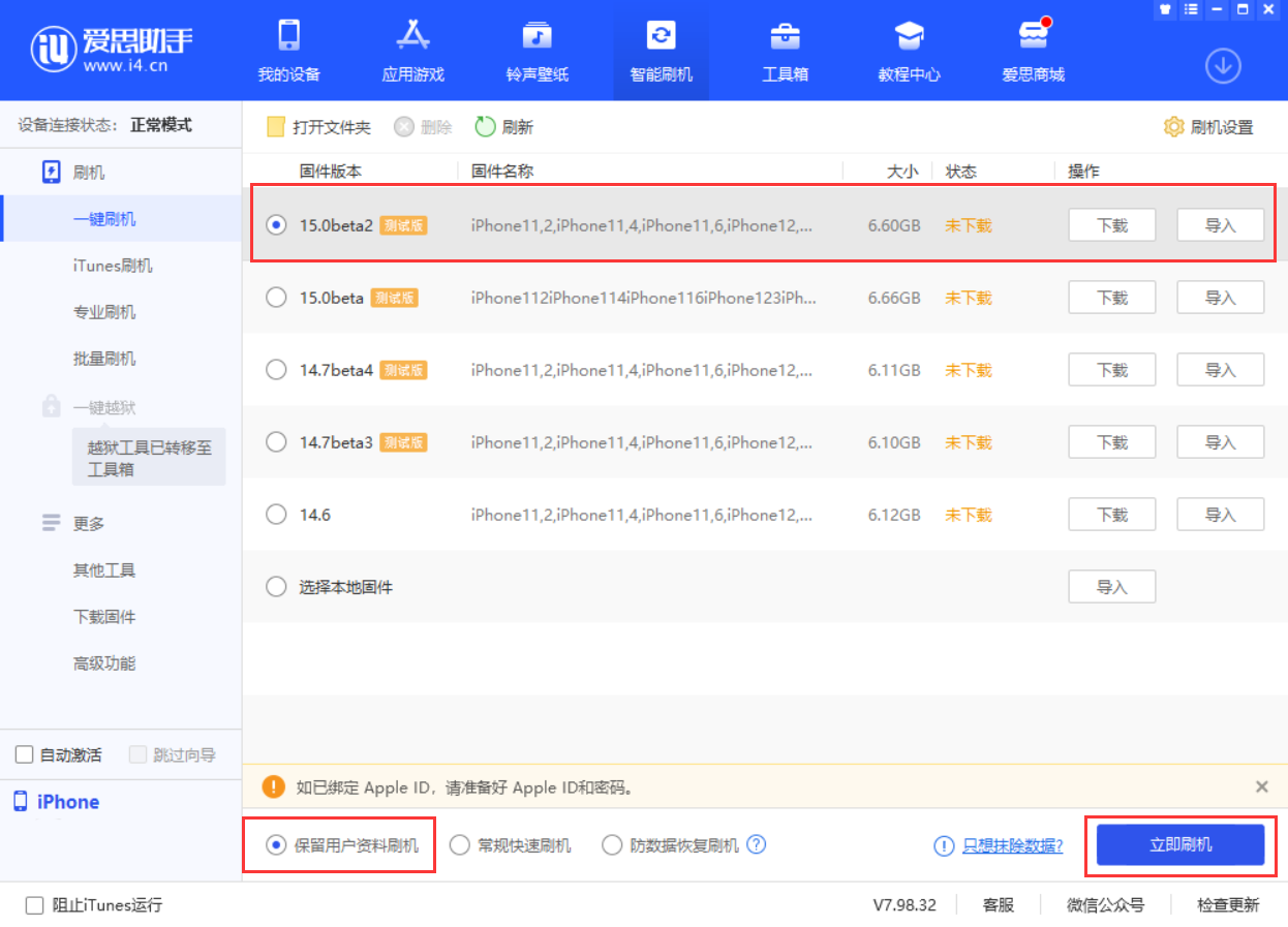 大田苹果手机维修分享iOS 15.0 公测版与 iOS 15 beta 2 测试版有什么区别 