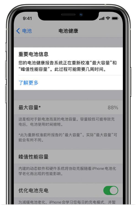 大田苹果手机维修分享升级iOS 14.5 Beta 6后如何进行电池校准 