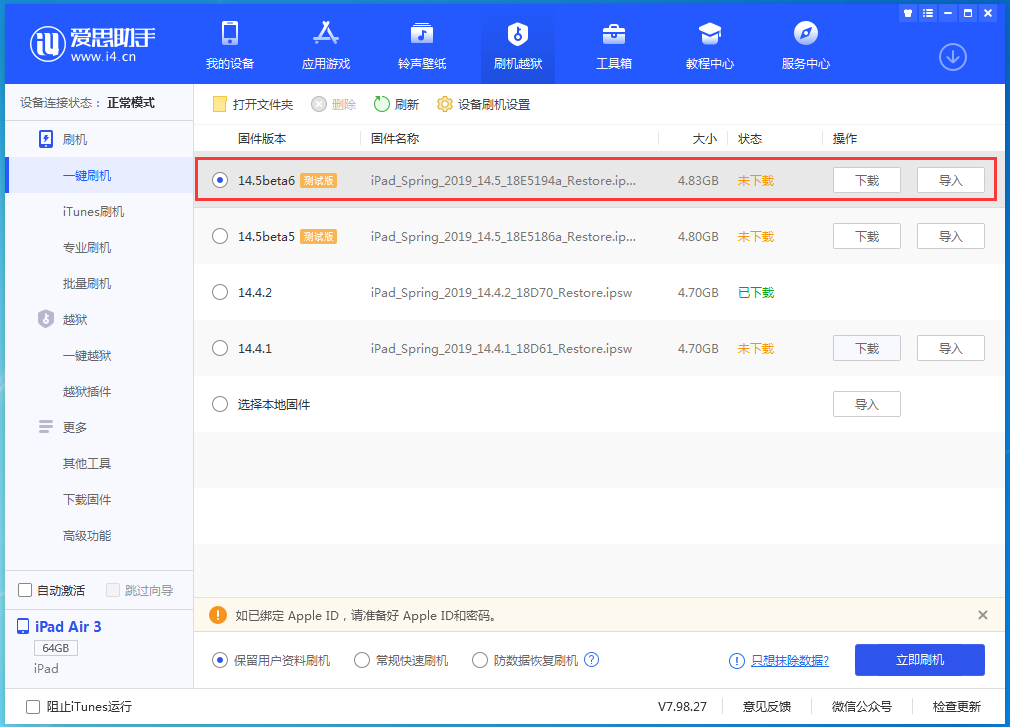 大田苹果手机维修分享苹果 iOS 14.5Beta 6更新内容及升级方法 