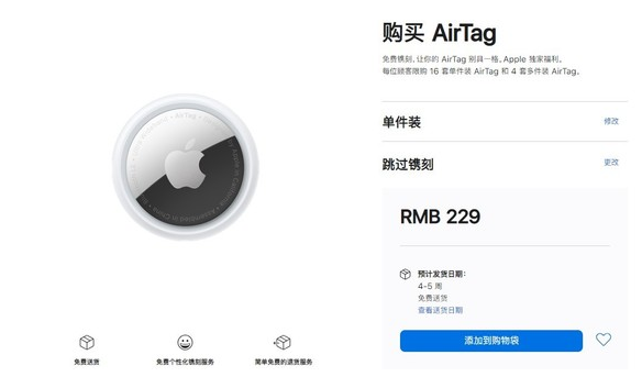大田苹果手机维修分享购买AirTag后多久可以到货 