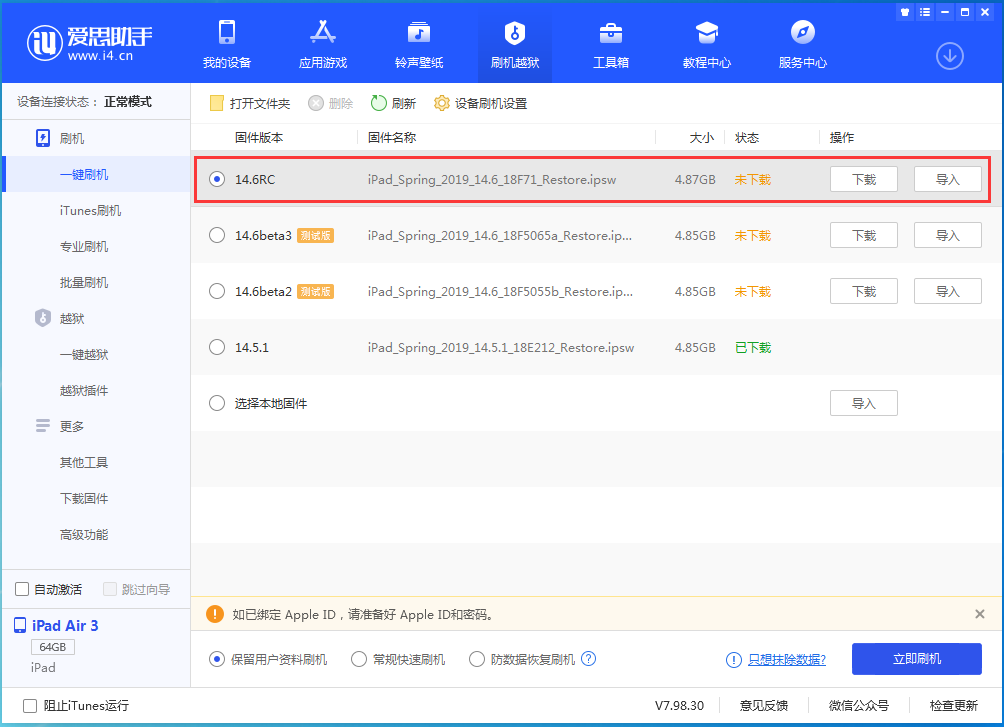 大田苹果手机维修分享iOS14.6RC版更新内容及升级方法 