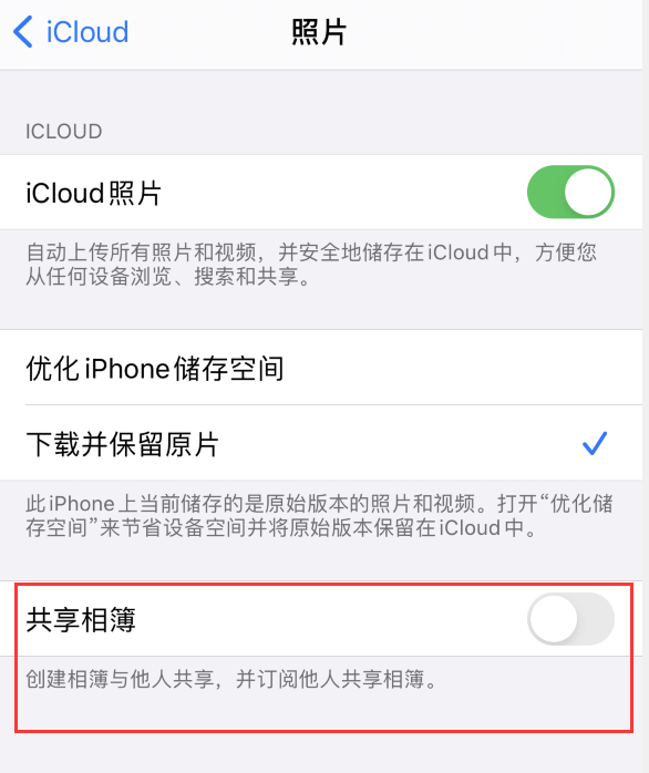 大田苹果手机维修分享iPhone 总是收到共享相簿广告，如何解决 