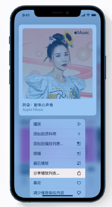 大田苹果手机维修分享Apple Music 新增新年歌单，快来分享给好友 