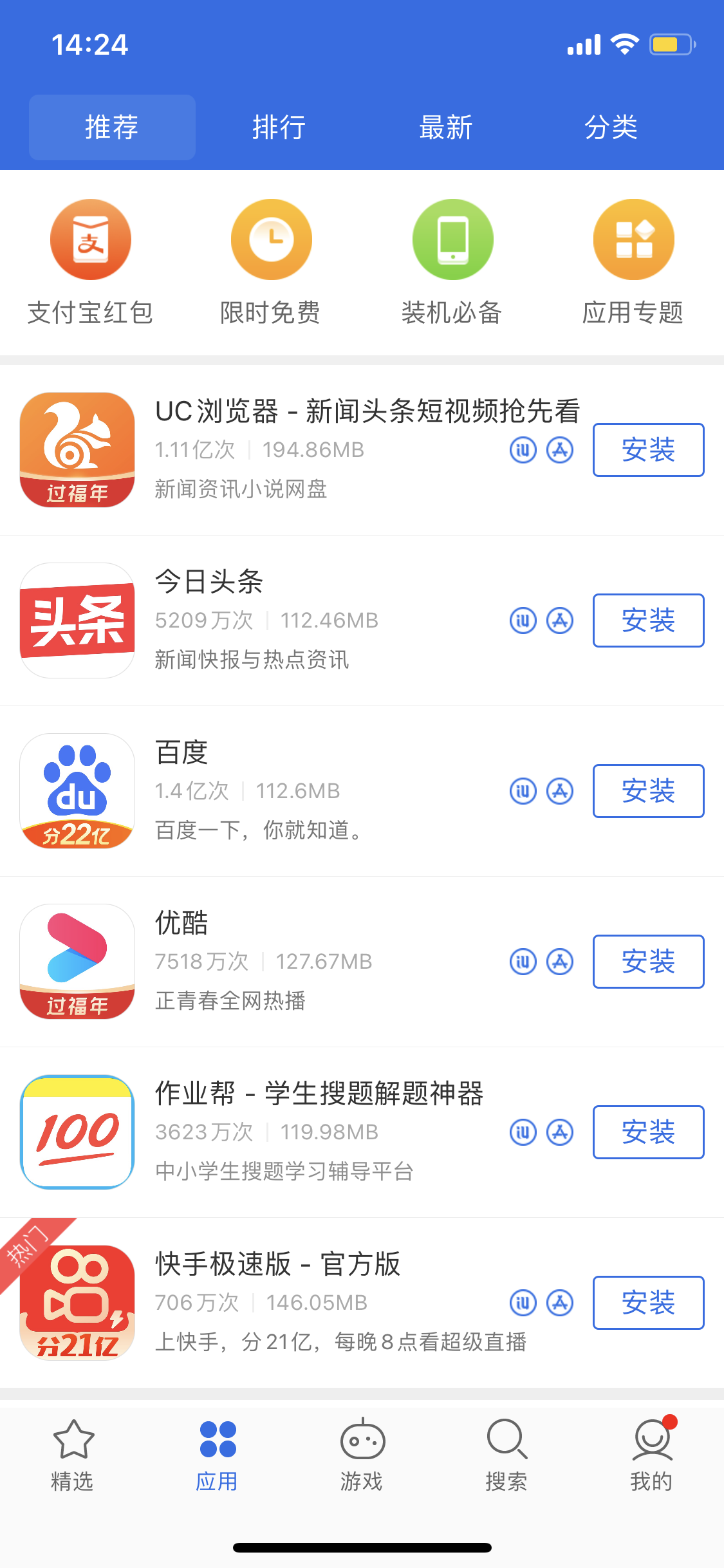 大田苹果手机维修分享iPhone 12 免输入密码下载应用的三种方法 