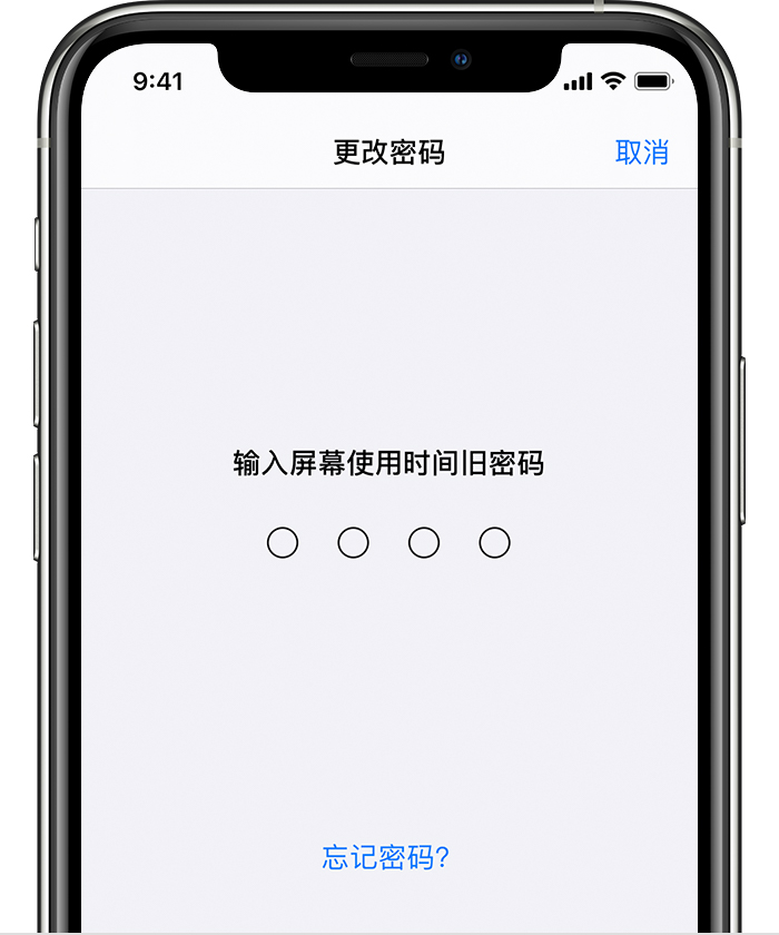 大田苹果手机维修分享iOS 14 忘记屏幕使用时间密码怎么办 