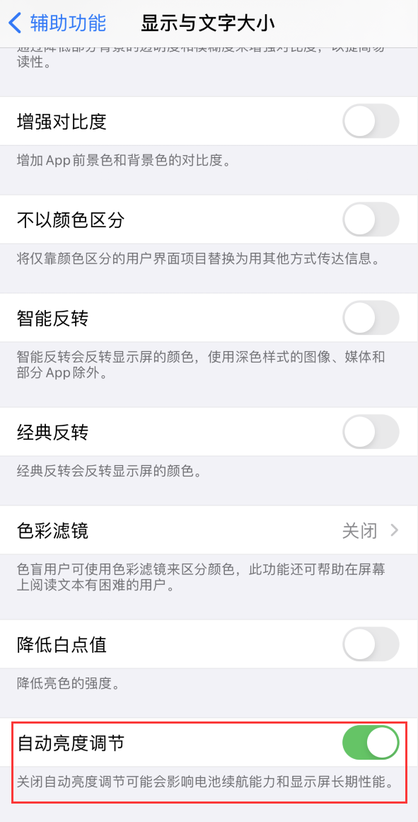 大田苹果手机维修分享iPhone 自动亮度调节失灵怎么办 