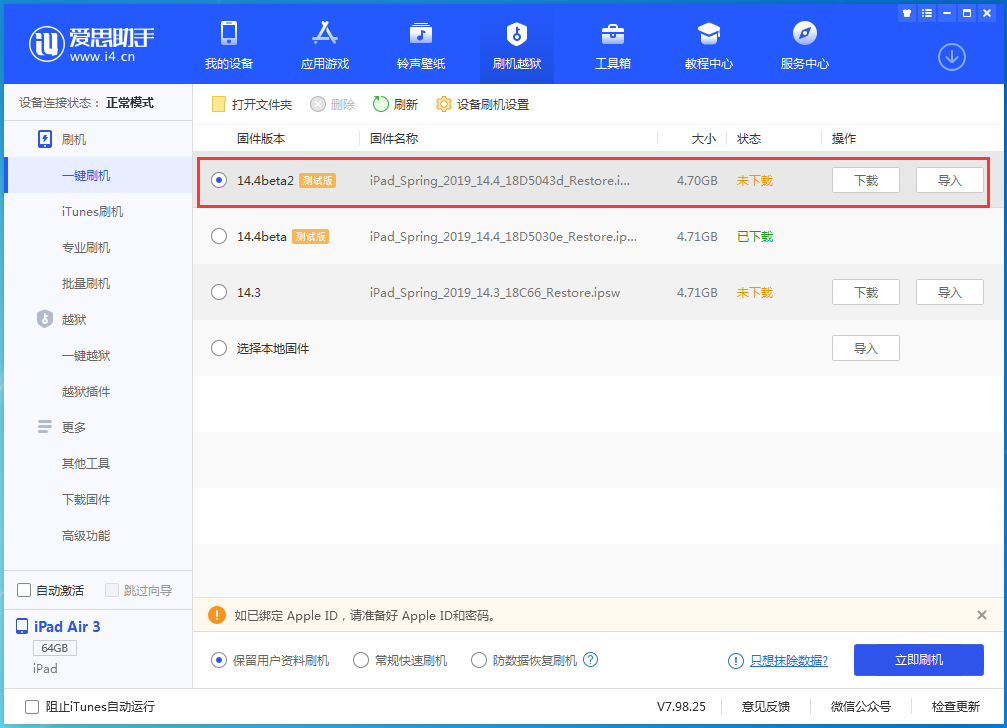大田苹果手机维修分享iOS 14.4 Beta 2更新内容及升级方法 