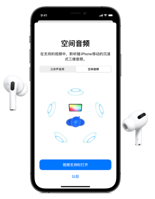 大田苹果手机维修分享Airpods Pro空间音频功能有什么用 